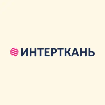 Интерткань 2022 осень